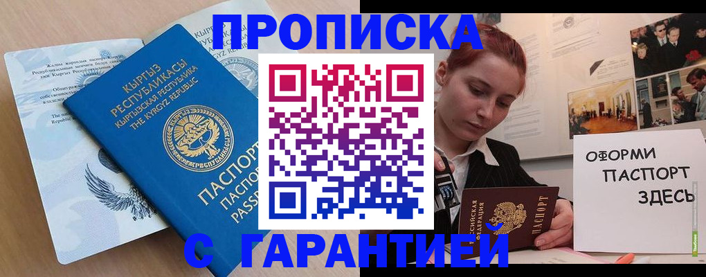 прописка для работы в Порхове