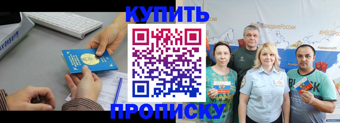 прописка в Порхове