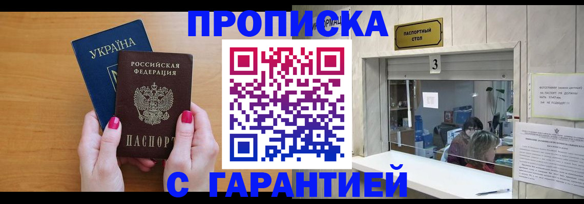 прописка для школы в Порхове