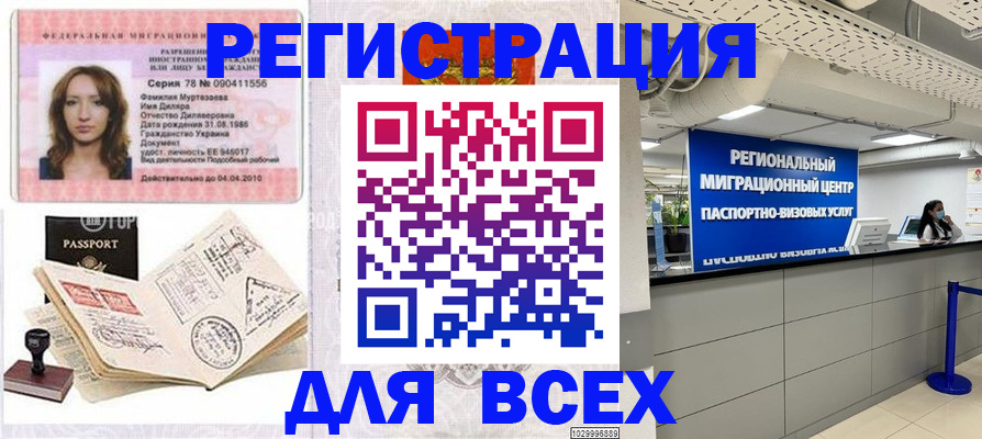 купить прописку в Порхове