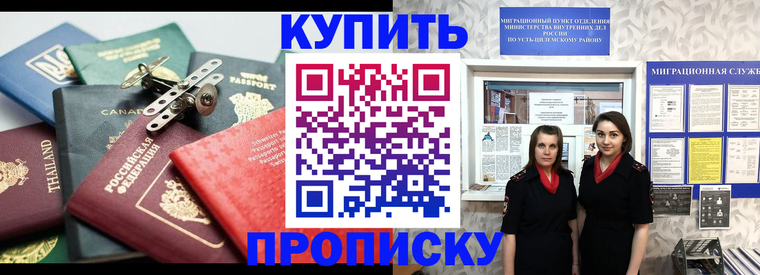 прописка ребенка в Порхове