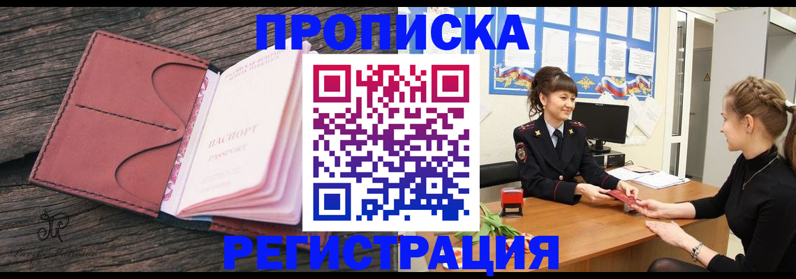 прописка от собственника в Порхове