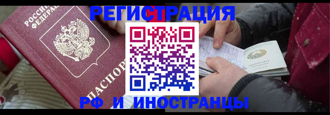 прописка для работы в Порхове