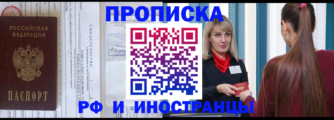 прописка гарантия в Порхове